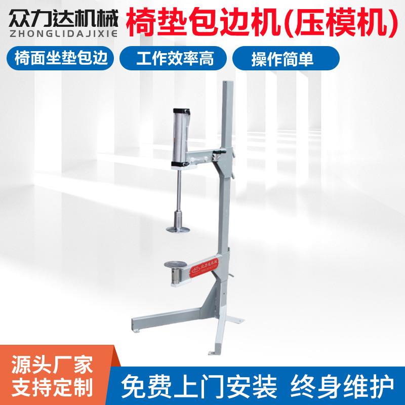 椅垫包边机海绵软膜座木质或其他硬质材料模座包边机