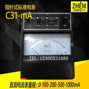 C31-mA直流毫安表指针式电流表0.5级毫安表15mA/50mA/1000mA