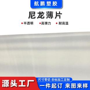 厂家供应白色尼龙片尼龙薄片PA6尼龙卷材pom片pom薄片可加工零切