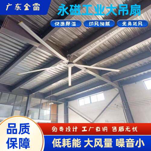 永磁工业大吊扇7米3大风力厂房车间仓库体育篮球馆散热降温大风扇