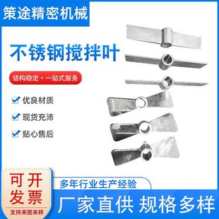 不锈钢搅拌叶搅拌浆定制搅拌浆叶不锈钢推进搅拌叶片镜面抛光桨