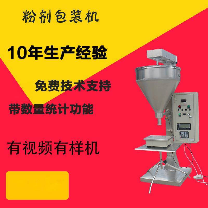 厂家胡椒面姜粉灌装机袋装粉末包装机椒盐分装机装瓶机,办公设备/耗材/相关服务,灌装机,淘宝优惠券,粉丝福利购,淘宝优惠卷