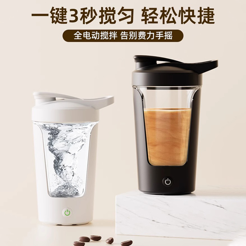 自动搅拌杯冲泡蛋白粉咖啡杯子
