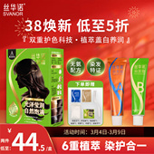 丝华诺染发膏染发剂自己在家染霜遮盖白发天然灰棕黑茶色官方正品