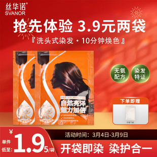 丝华诺染发膏黑色染发剂遮白发自己在家染霜植物不沾头皮官方正品