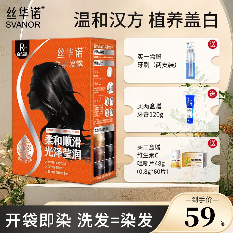 丝华诺染发膏染发剂自己在家染霜植物遮盖白发润黑发露官方正品