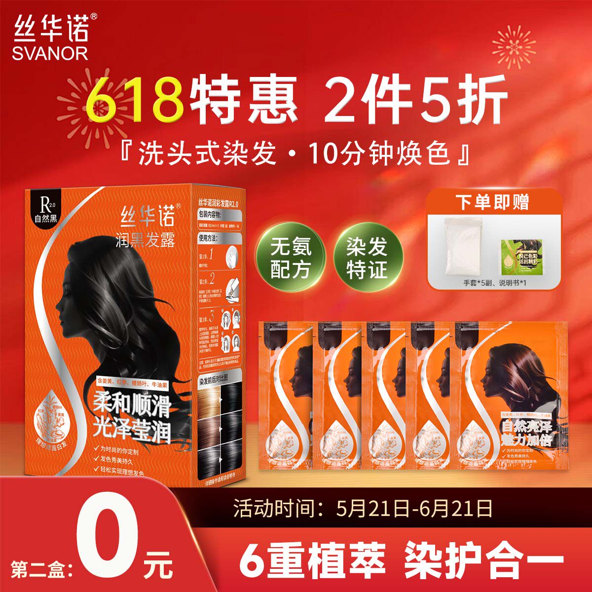丝华诺染发膏染发剂自己在家染霜植物遮盖白发润黑发露官方正品