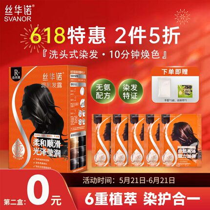 丝华诺染发膏染发剂自己在家染霜植物遮盖白发润黑发露官方正品