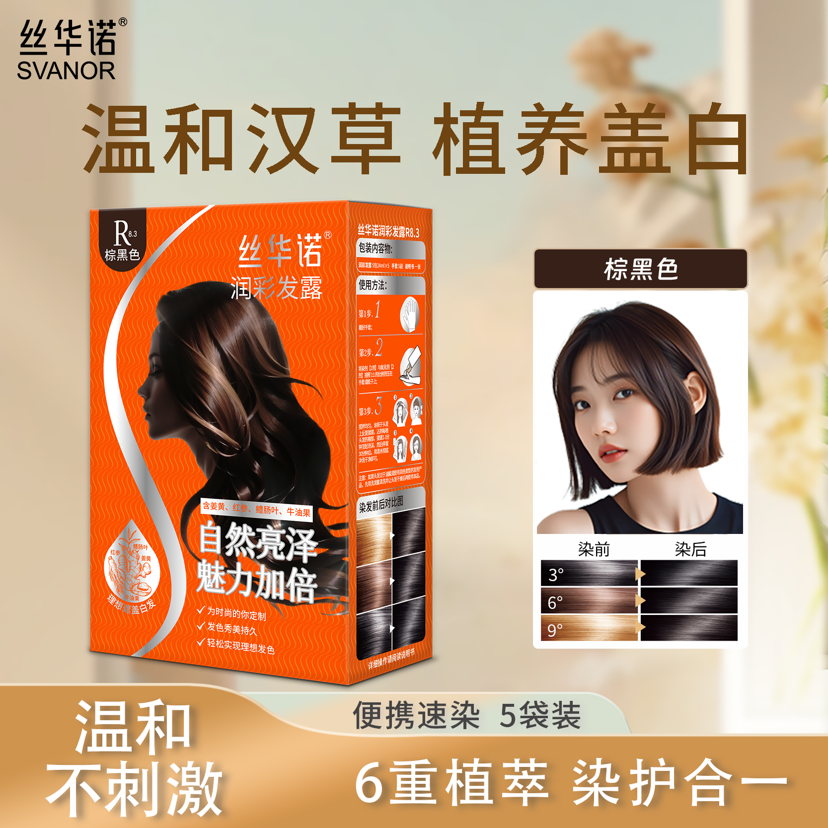 丝华诺染发膏染发剂自己在家染霜植物遮盖白发润黑发露官方正品
