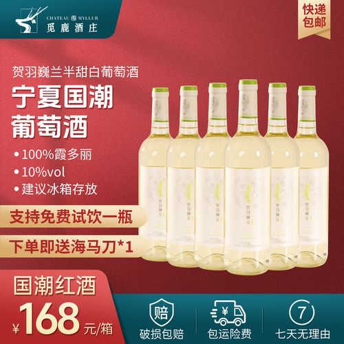 贺羽巍兰宁夏红酒觅鹿酒庄