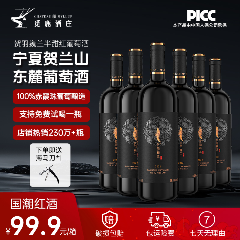 精选红酒宁夏贺兰山红葡萄酒赤霞珠半甜红酒6瓶750ml整箱