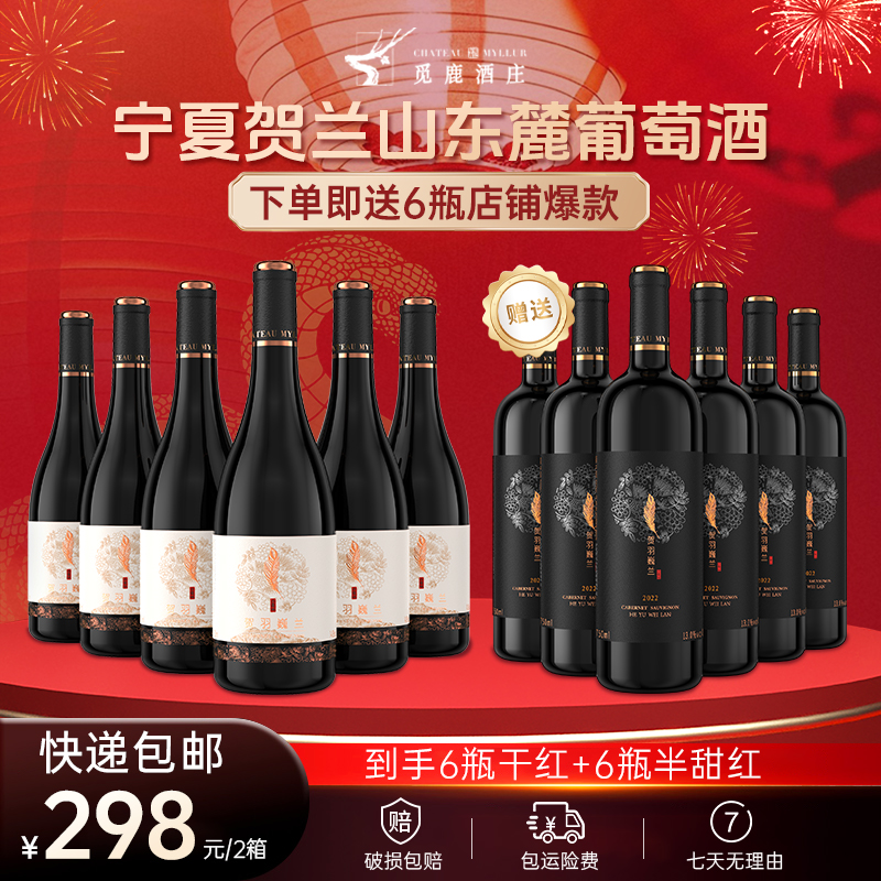 宁夏国潮红酒贺羽巍兰干红葡萄酒赤霞珠12瓶750ml红酒礼盒装