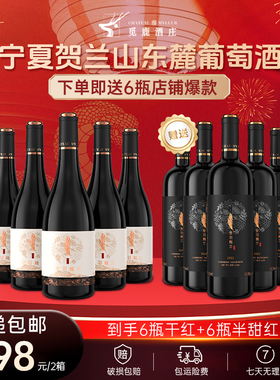 宁夏国潮红酒贺羽巍兰干红葡萄酒赤霞珠12瓶750ml红酒礼盒装