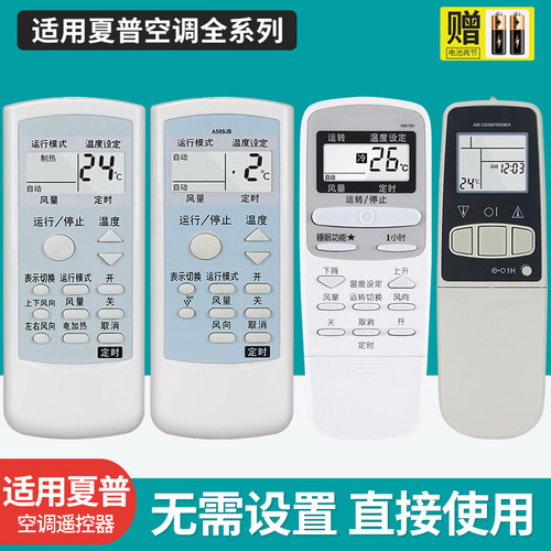 适用Sharp/夏普空调遥控器万能通用挂机0024SR0025SR0029SR