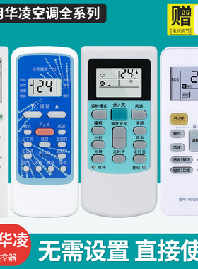 适用 华凌空调遥控器万能通用HYPFCR-3 HYK-01 44 39 06 R5113BG