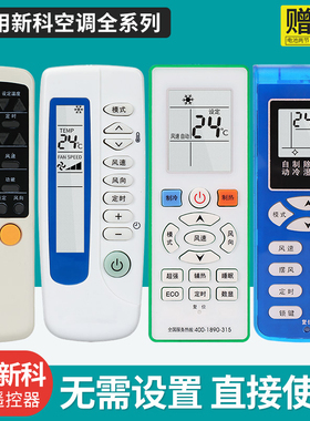 适用Shinco/新科空调遥控器万能通用柜机挂机KFRD-35GW/H3