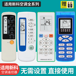 35GW 适用Shinco 新科空调遥控器万能通用柜机挂机KFRD