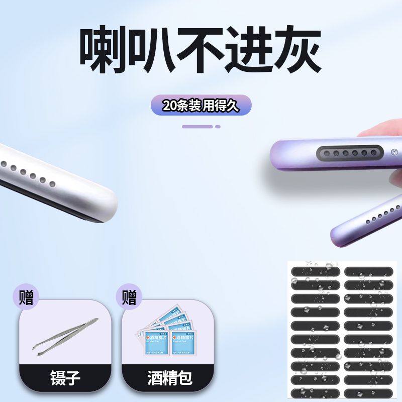 手机喇叭防尘贴通用型扬声器听筒防尘网苹果iPhone13华为防尘塞