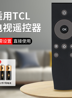 适用TCL电视遥控器通用RC07 DCI2 L48/L32A71C RC07 DCI1