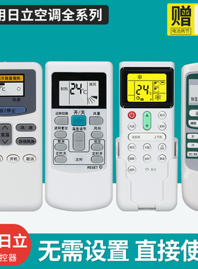 适用 日立空调遥控器通用万能原装版KFR-35GW KFR-50LW LH-6Q 7Q