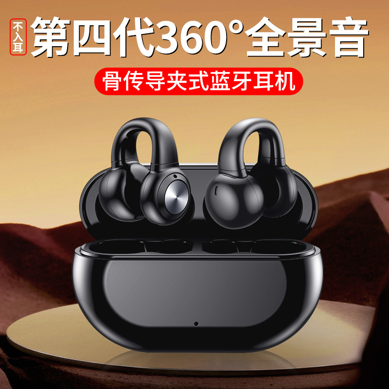德国柏林之声新款V60骨传导蓝牙耳机耳夹式无线不入耳运动耳机华