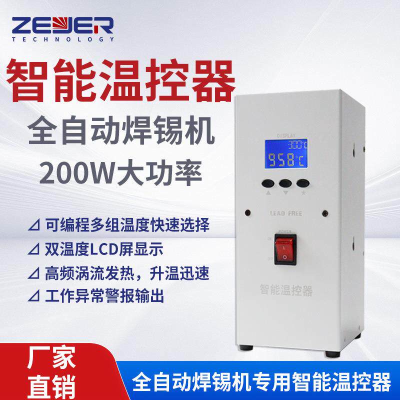 智能温控器大功率多功能焊台全自动焊锡机温控器焊接异常报警焊台
