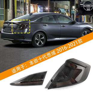 适用2016-21款十代思域尾灯总成改装红色龙鳞款后尾灯流光转向灯