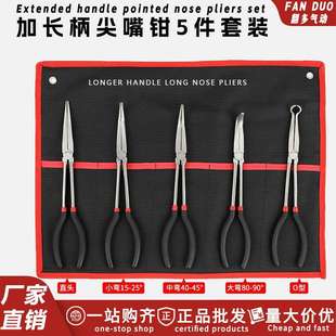 11寸取物加长嘴多功能90度弯头O型夹持钳大全 加长柄尖嘴钳5件套装