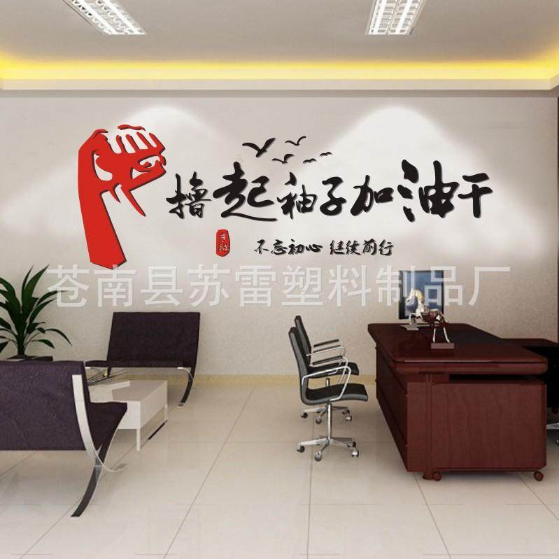 亚克力撸起袖子加油干3d立体墙贴画公司企业励志文化墙壁贴纸,电子元器件市场,其它元器件,淘宝优惠券,粉丝福利购,淘宝优惠卷