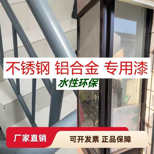 不锈钢铝合金专用漆门窗翻新改色水性环保金属漆铁门栏杆防锈油漆