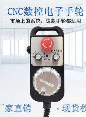海德HEDSS电子手轮带急停启动数控机床电子手轮手摇柄脉冲现货