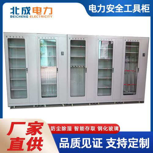 厂家电力工具柜配电室绝缘安全工具柜电力智能除湿安全工具柜