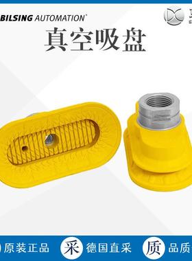 工厂直采 德国 BILSING 多型号椭圆形HT系列 真空吸盘 弹性