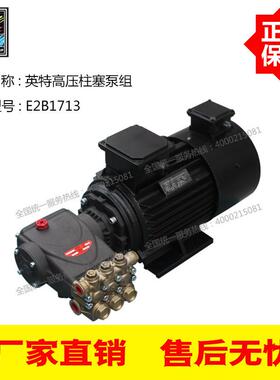 意大利INTER英特高压泵E2B1713 170Bar13L/Min 1.5KW电机高压泵组