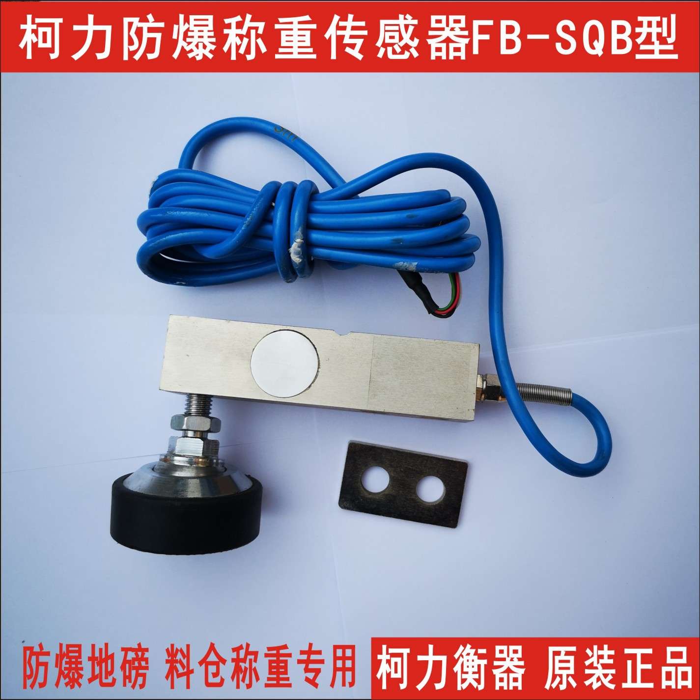 柯力防爆称重传感器FB-SQB-100kg250kg500kg1t2t 2.5t 3t 5t 10吨