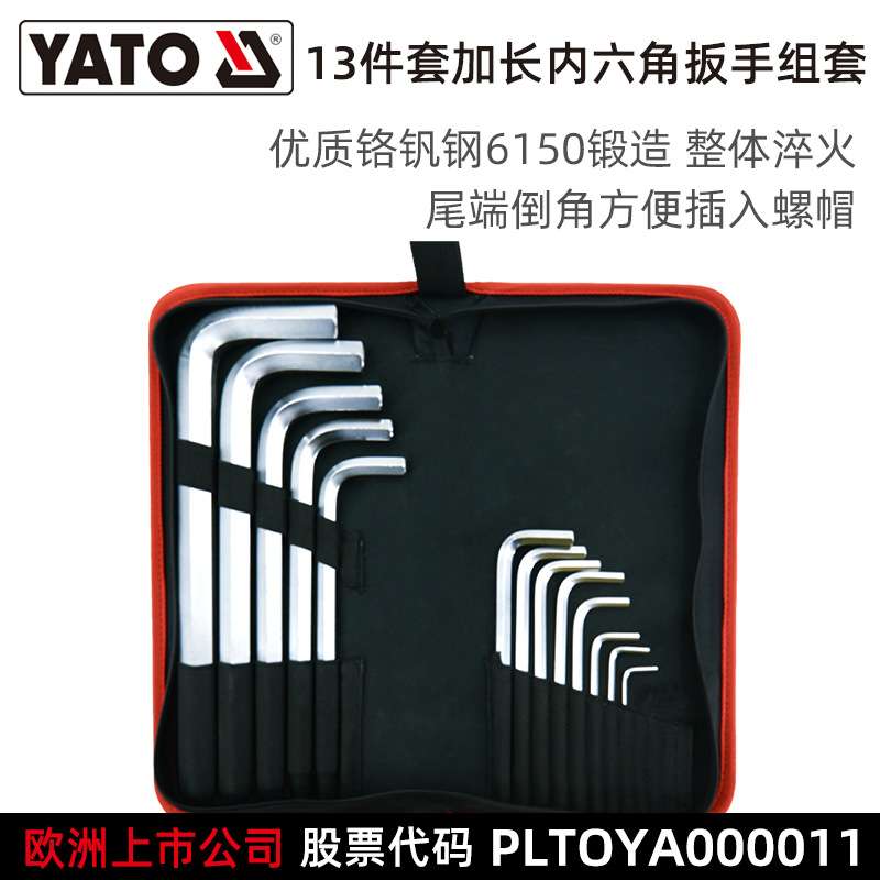 易尔拓（YATO）加长内六角扳手组套 13件套 套 YT-58208