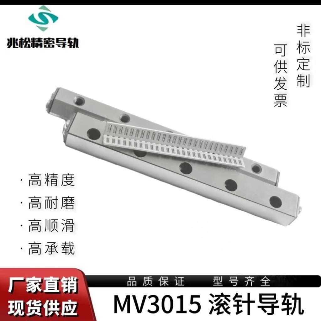 MV滚针导轨平面滚针轴承滚针导轨MV3015型保持架外圆磨床系列V轨