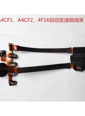 A4CF1悦动变速箱线束46308-23000 46307-23010自动自动变速器