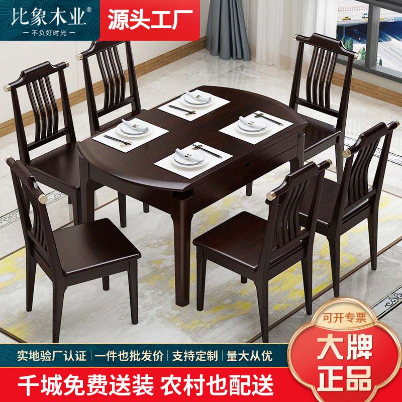 厂家直销新中式全实木餐桌椅组合轻奢方圆两用可伸缩折叠圆形饭桌