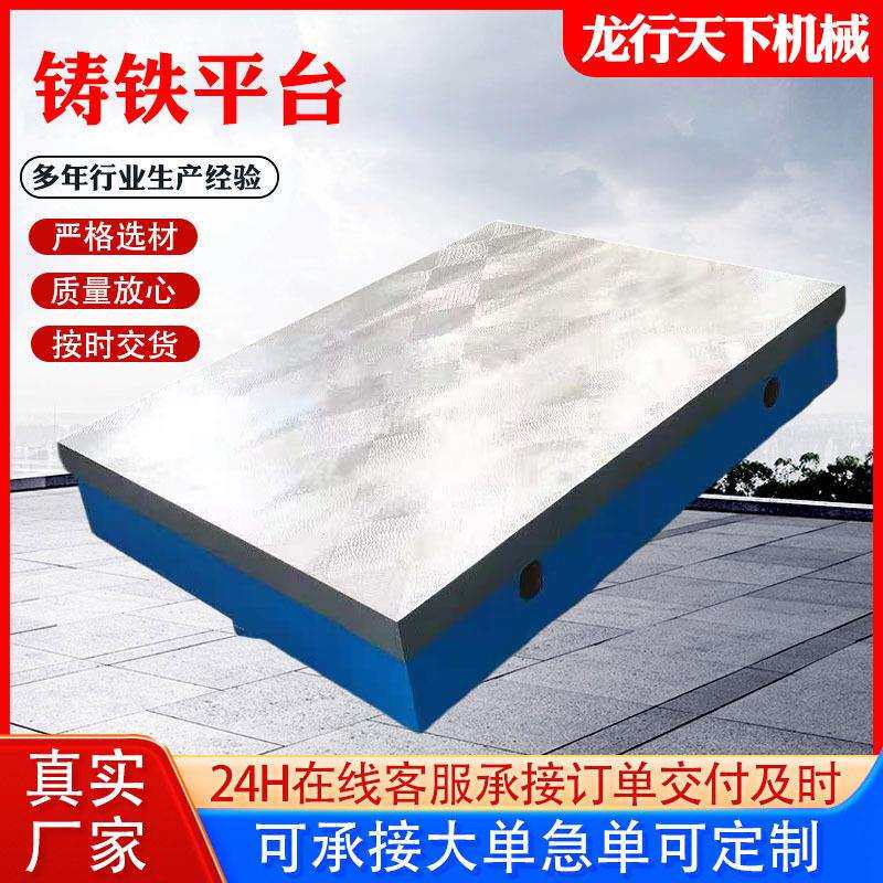 铸铁平台检测装配模具铸铁检验台测量划线平板刮研研磨焊接工作台