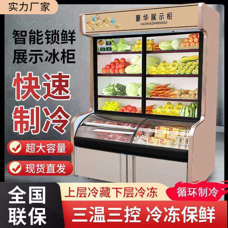 双温三温点菜柜麻辣烫保鲜柜蔬菜展示柜烧烤冷藏冷冻商用节能保鲜