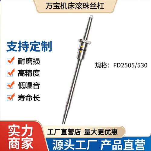 万宝机床丝杠FD2505/530数控车床中托拖板X轴原厂滚珠丝杠