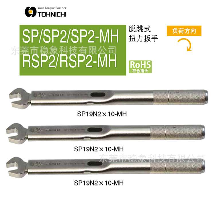 TOHNICHI东日定扭开口 扭力扳手SP2N2X5.5 7 8 10 12 13 17 19