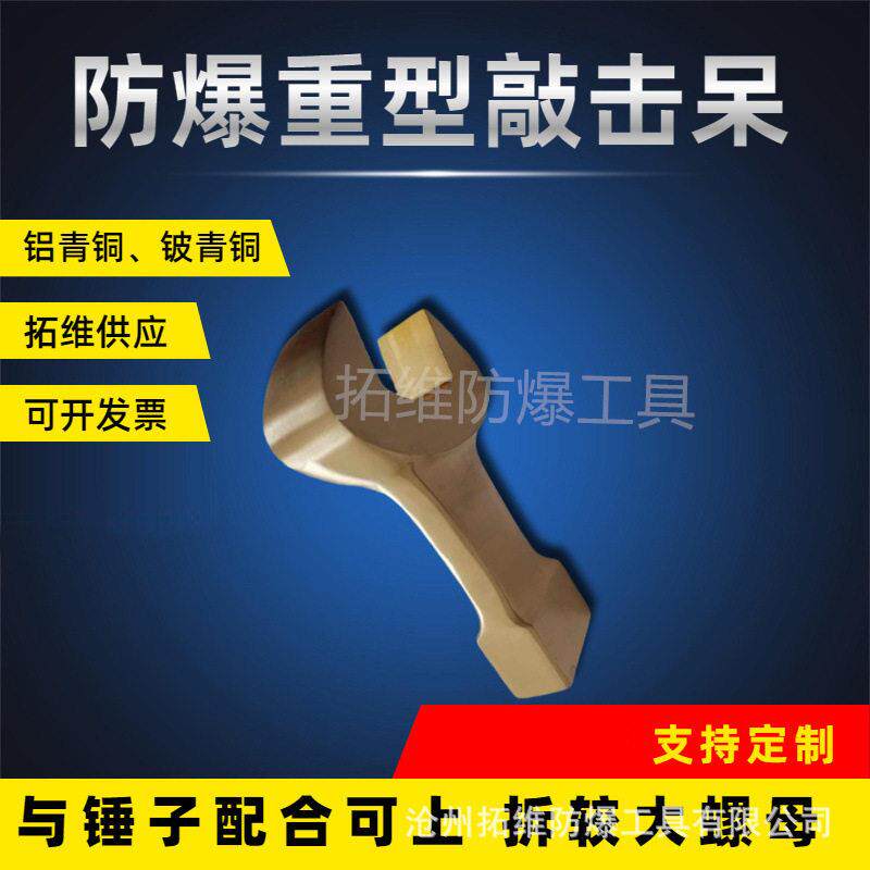 无火花重型叉扳手 防爆重型敲击呆扳手 敲击开口扳手