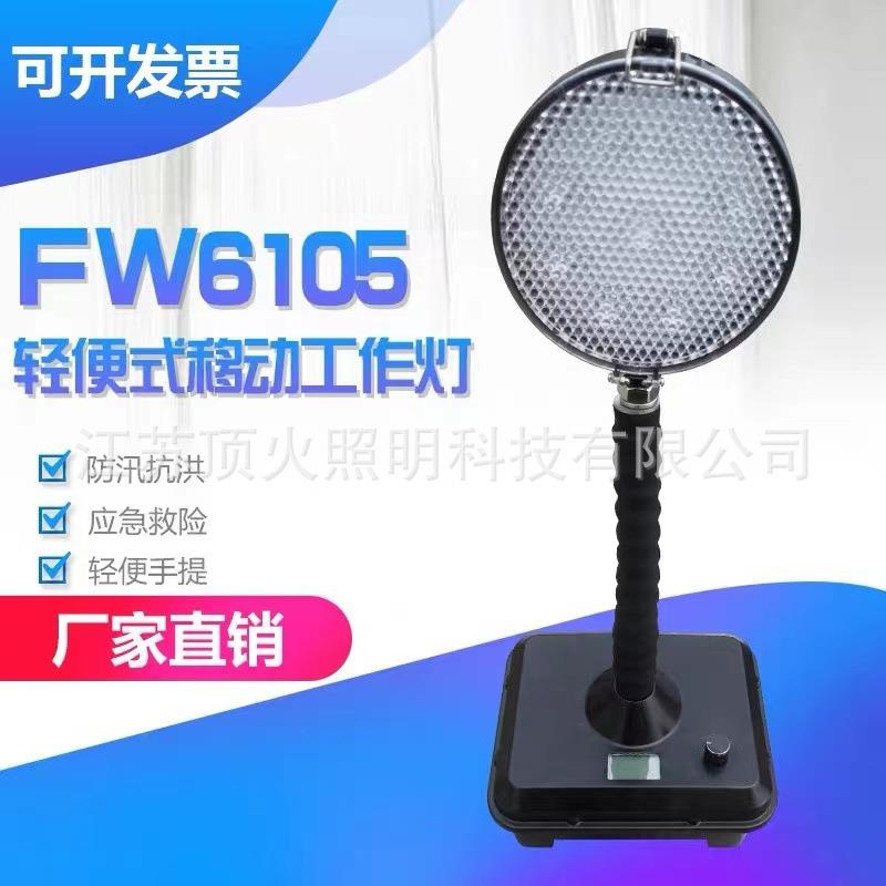 FW6105/SL防爆升降工作灯 led照明灯GAD510 防水露营轻便式移动灯