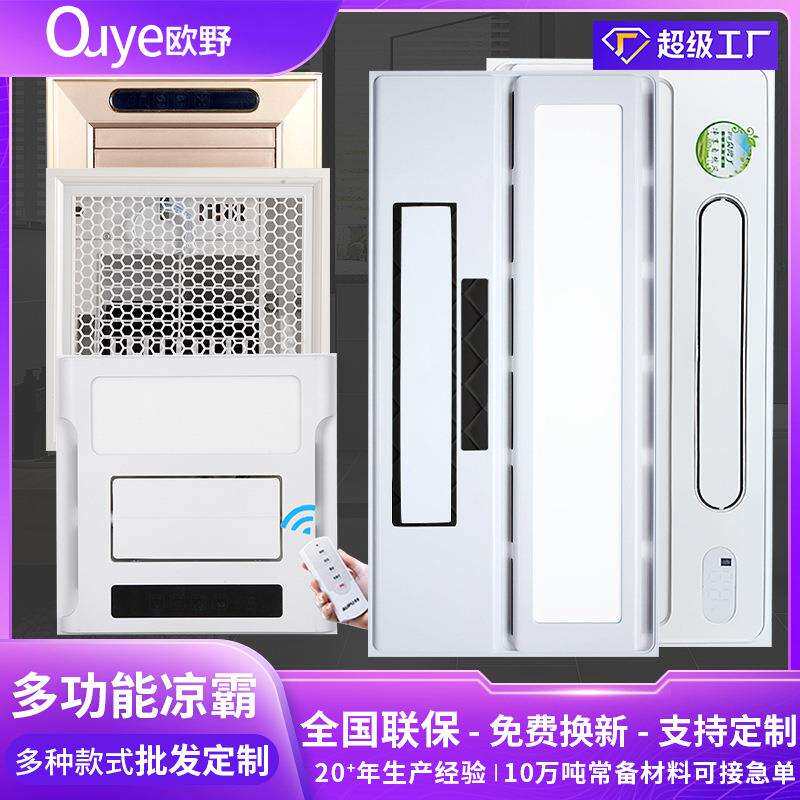 三合一凉霸吹风换气照明多功能无线智能凉霸ABS塑料源头厂家