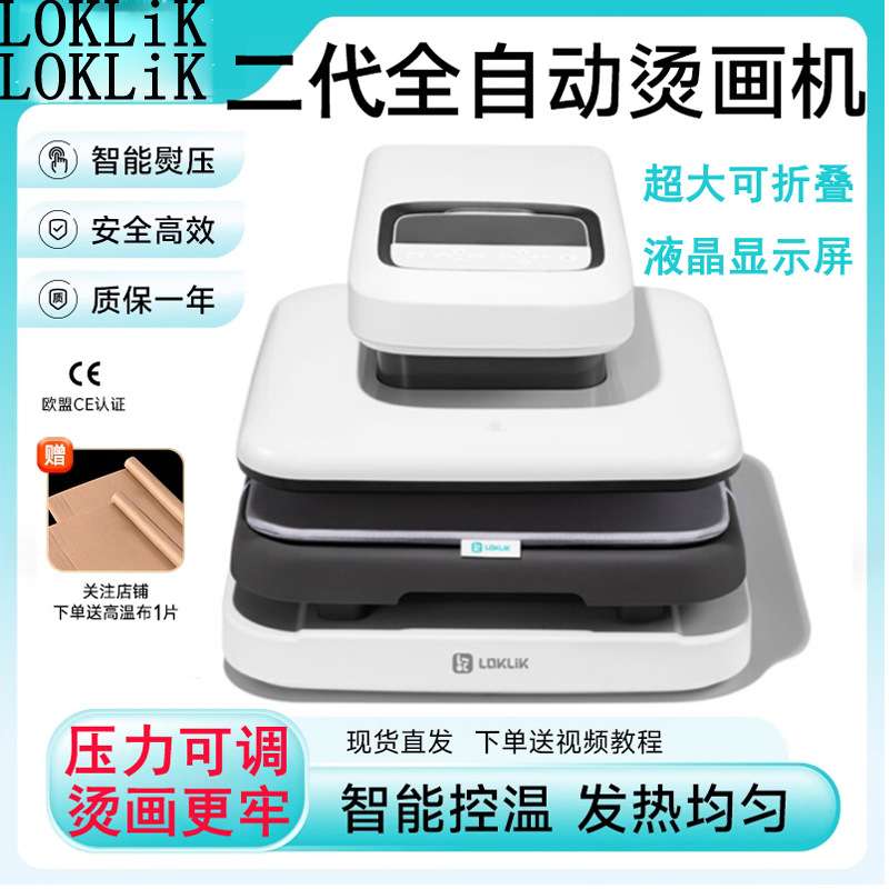 LOKLiK全自动烫画机小型热压机家用热转印烫画机高压机T恤烫印机