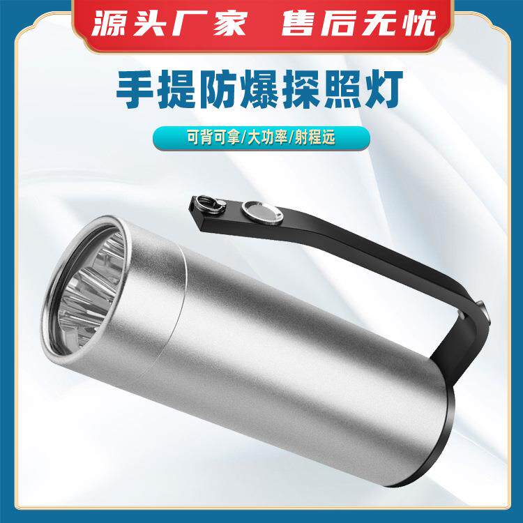 手提防爆探照灯大功率防爆手电筒石油化工检修灯矿用手提式手电筒