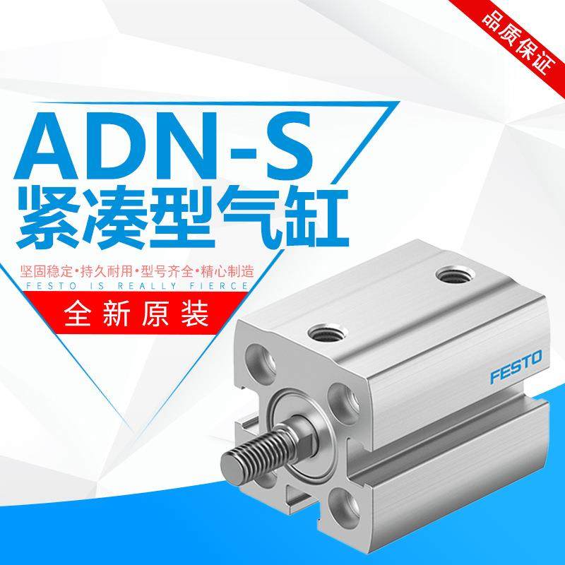 FESTO紧凑型气缸小型气动ADN-S-32-5-10-15-20-25-30-35-40-I-P-A