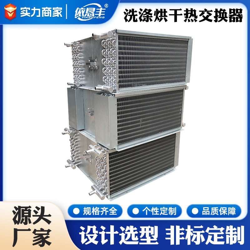 洗涤洪干热交换器工业散热器非标冷却蒸汽翅片管式热交换换热器
